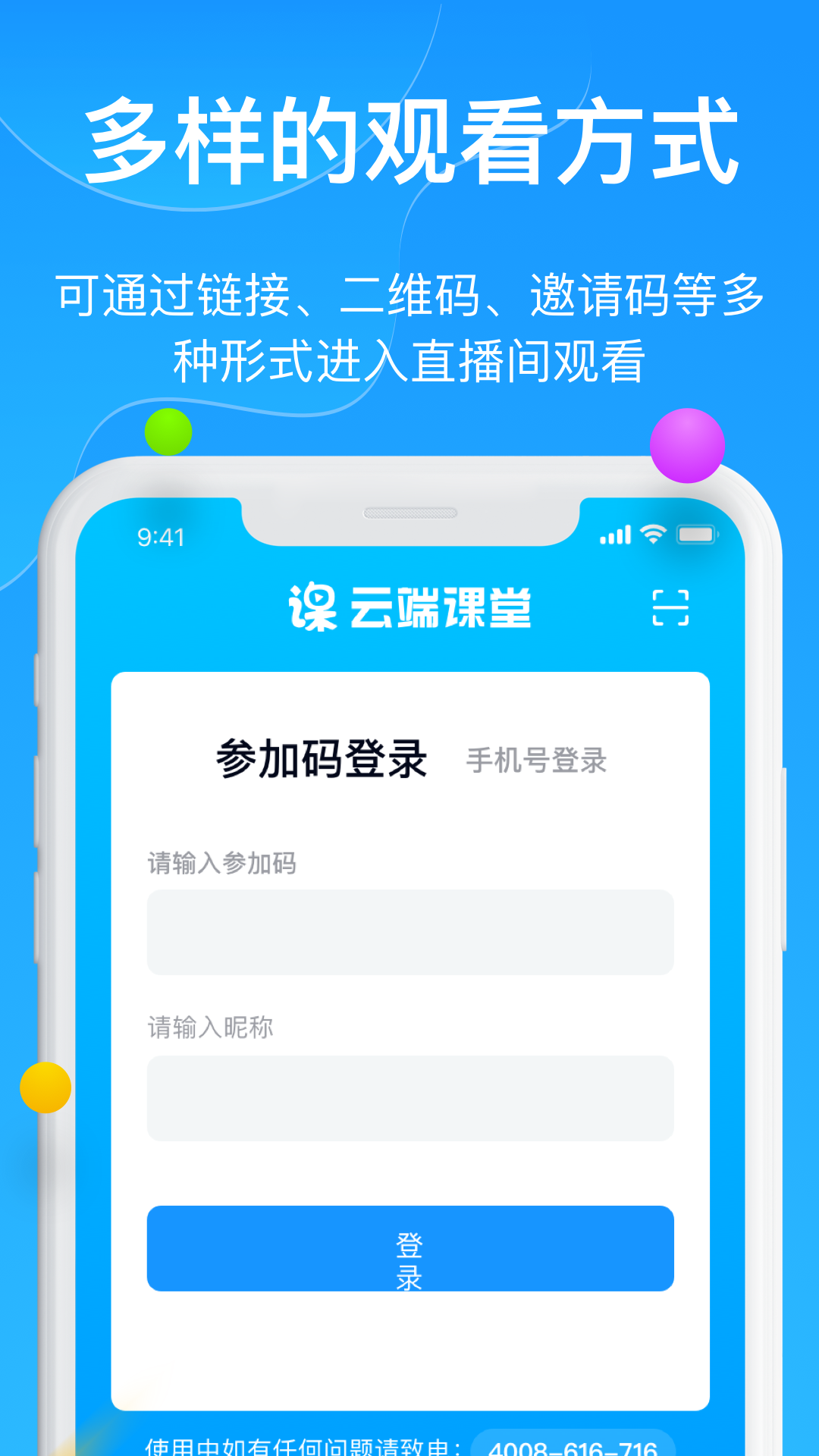 百家云课堂截图1