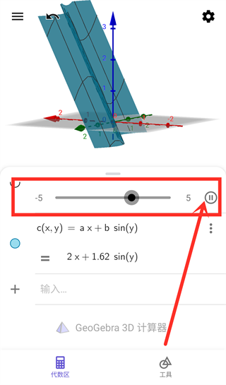 GeoGebra 3D计算器截图2