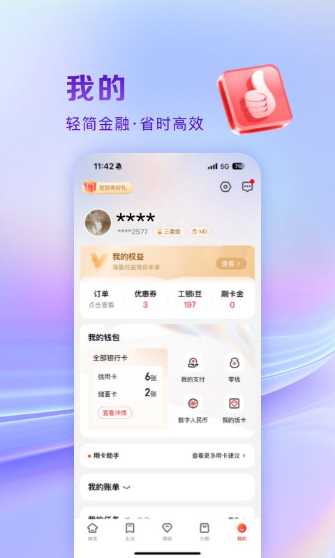 工银e生活截图5