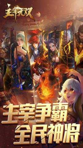 主宰无双截图2