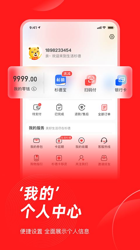 生活杉德app截图1