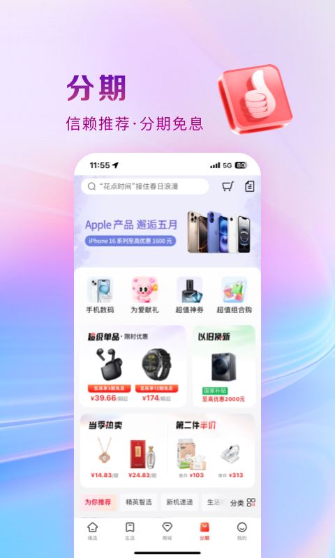 工银e生活截图1