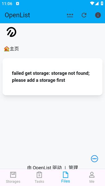 openlist截图4