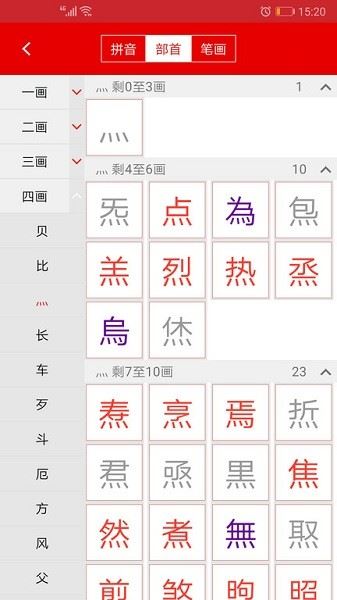 现代汉语字典APP免费版截图3