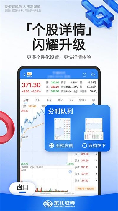东北证券融e通截图5