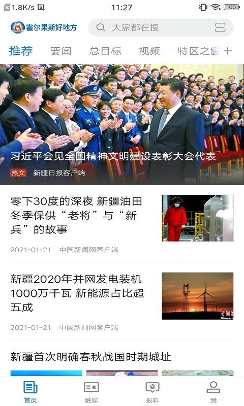 霍尔果斯好地方app截图1