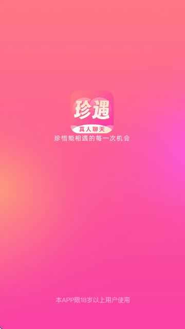 同城珍遇App截图1