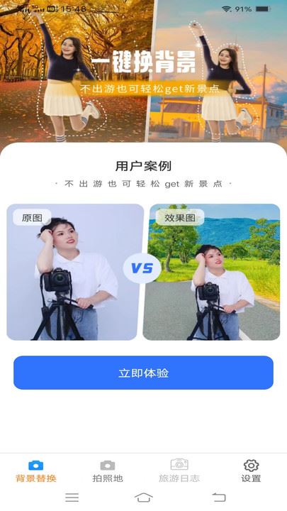 一键美相机APP最新版截图2