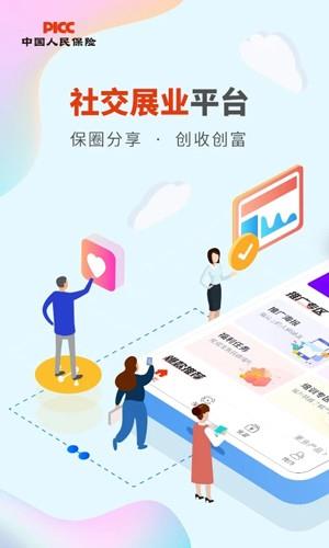 人保v盟截图1