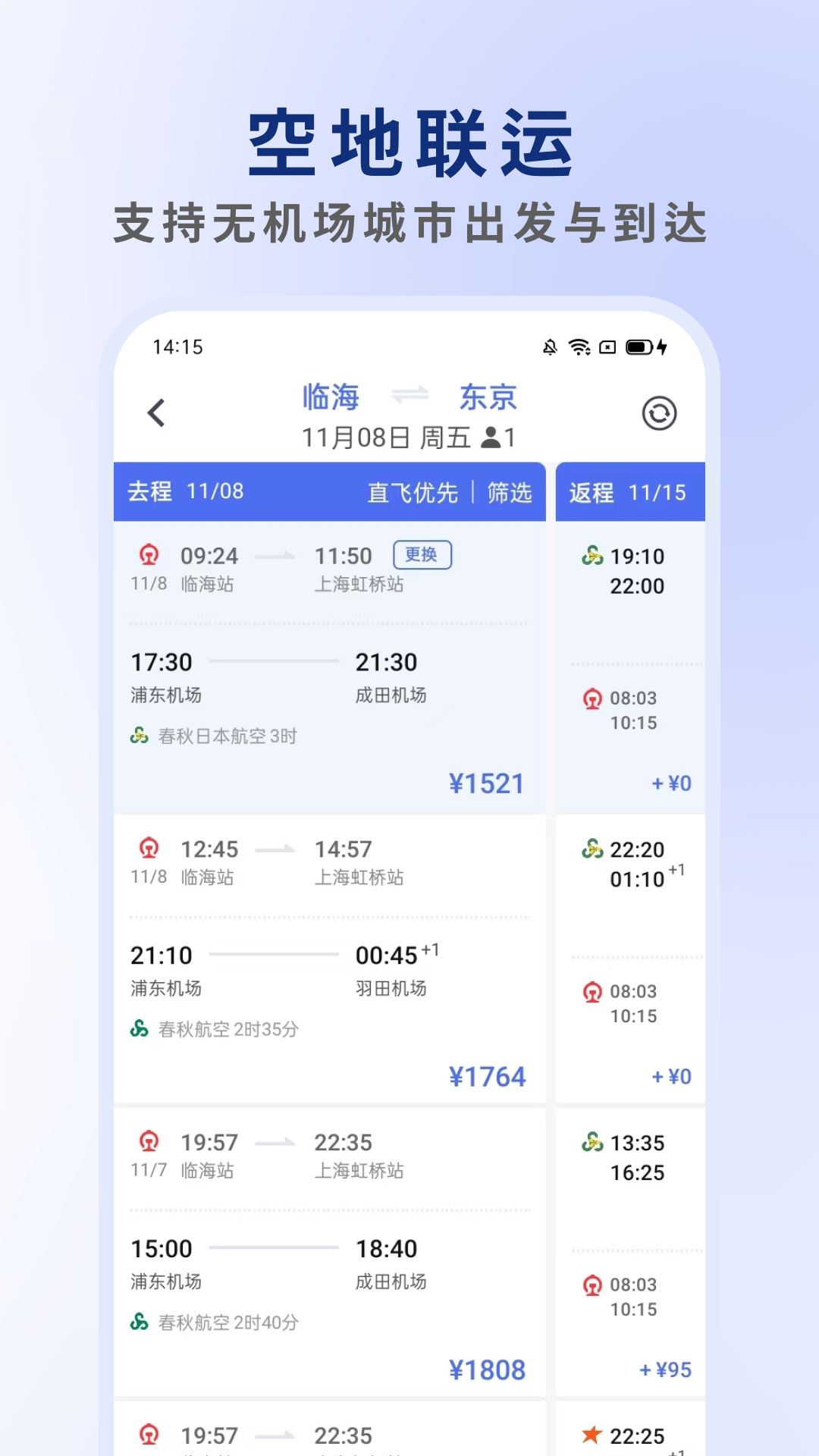 客印旅行截图2