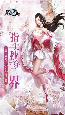 凡人飞仙传截图5