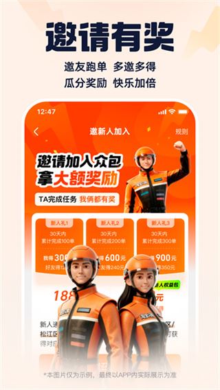 蜂鸟众包截图4