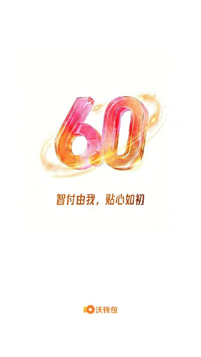 沃钱包截图1