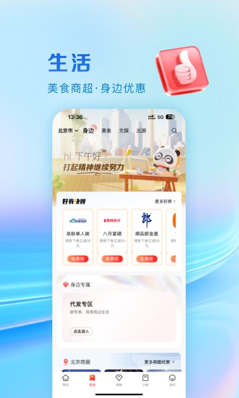 工银e生活截图4