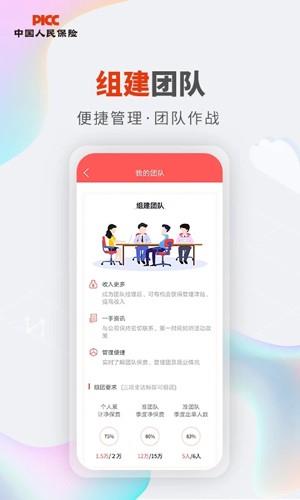 人保v盟截图4