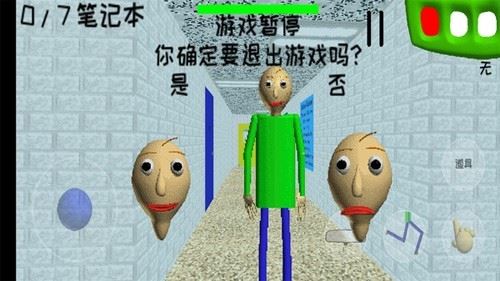 Baldi's Basics截图3