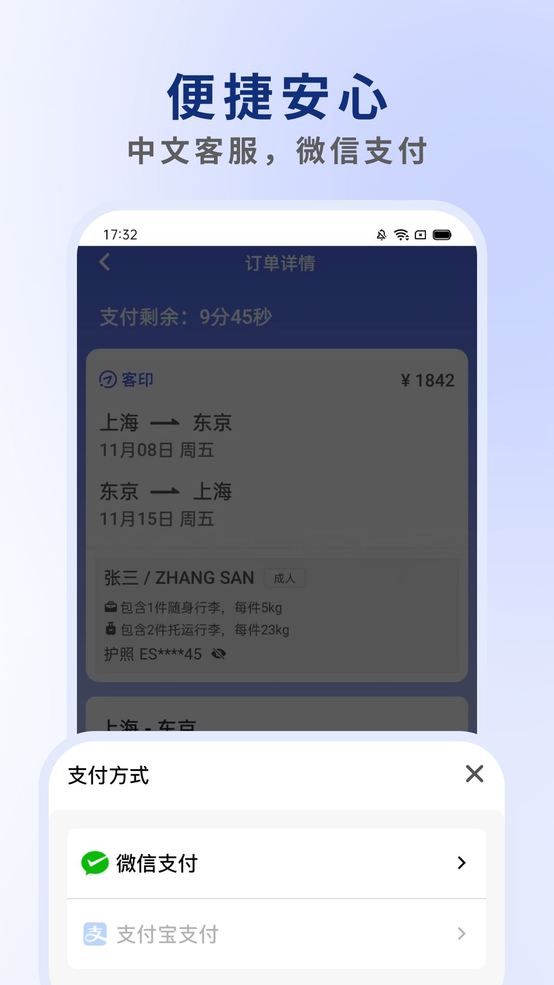 客印旅行截图5