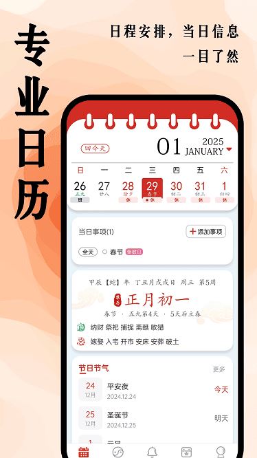 超级日历手机版截图2