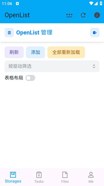openlist截图2