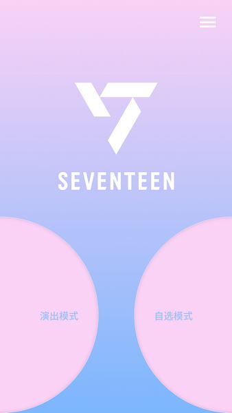 SEVENTEEN LIGHT STICK VER3截图4