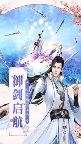 凡人飞仙传截图4