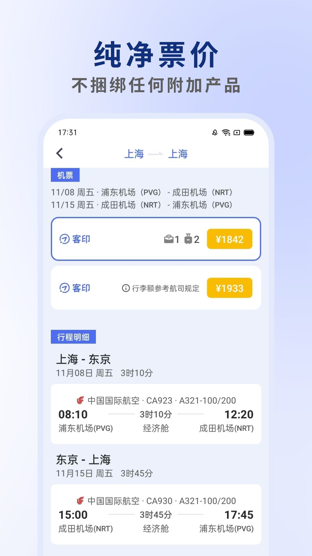 客印旅行截图4
