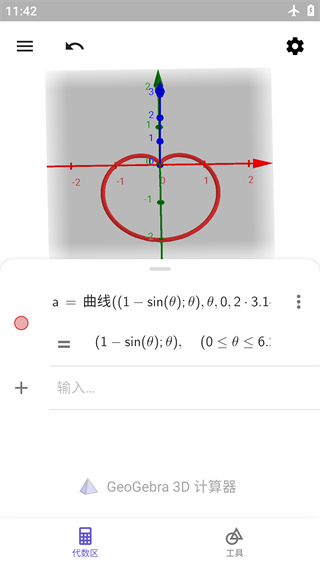 GeoGebra 3D计算器截图3