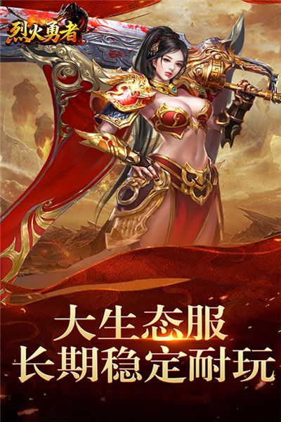 烈火勇者传奇截图1