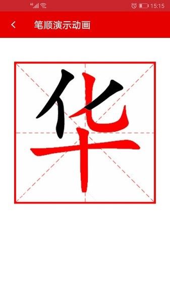 现代汉语字典APP免费版截图2