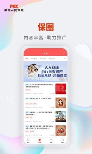 人保v盟截图5