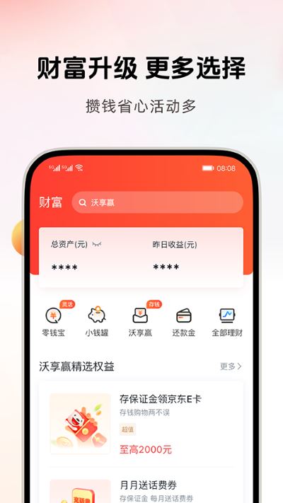 沃钱包截图3