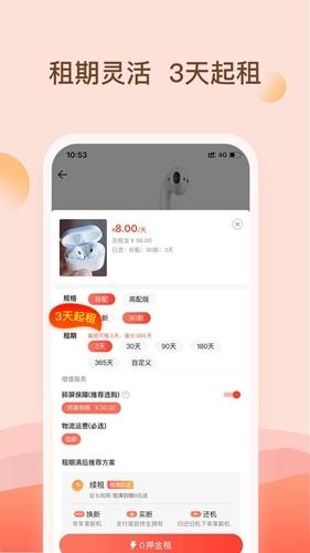 爱租机最新版截图3