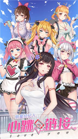 明星经纪人心跳链接(Star Agent:Heart Link)截图4