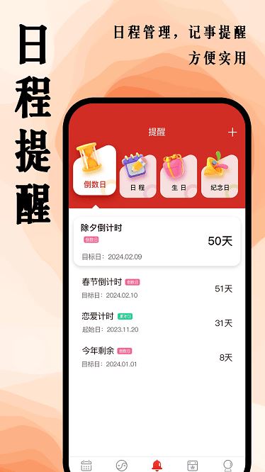 超级日历手机版截图4