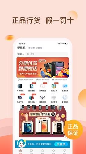 爱租机最新版截图1