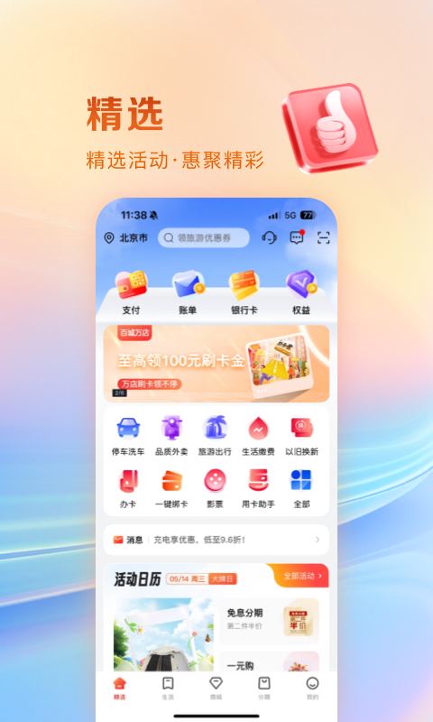 工银e生活截图3