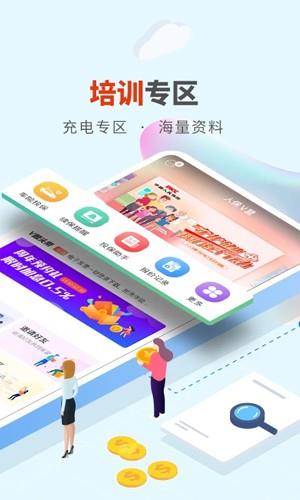 人保v盟截图2