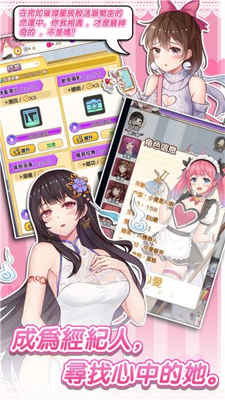 明星经纪人心跳链接(Star Agent:Heart Link)截图5