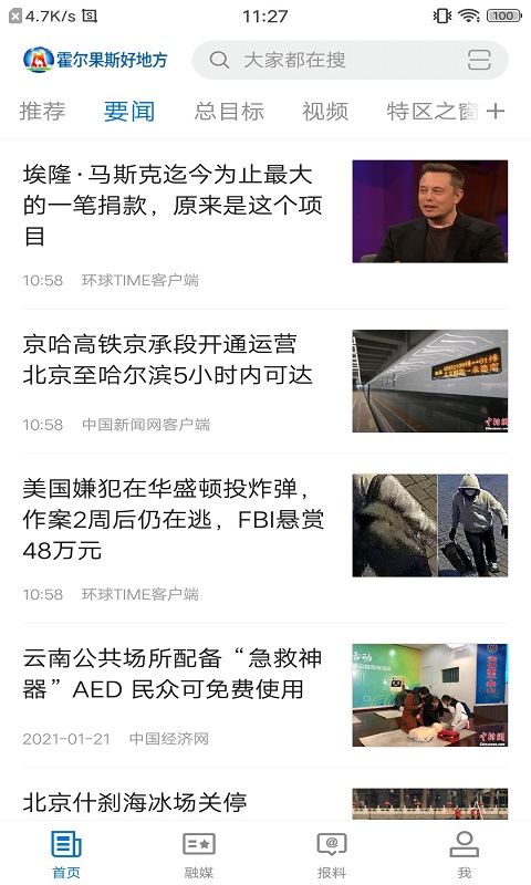 霍尔果斯好地方app截图2
