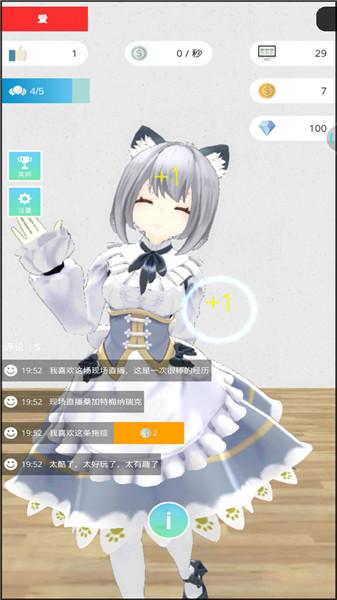美女主播模拟器游戏截图2