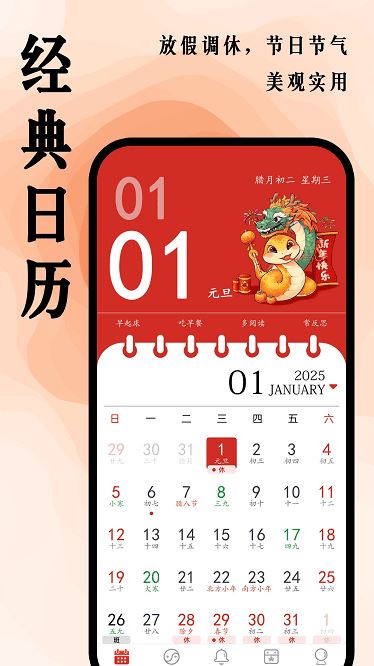 超级日历手机版截图1