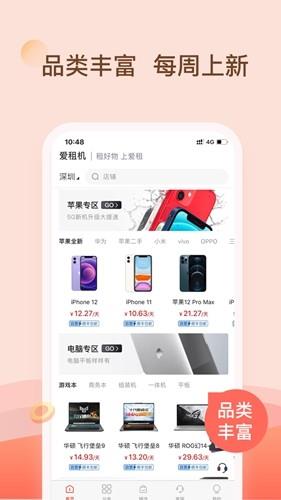 爱租机最新版截图2