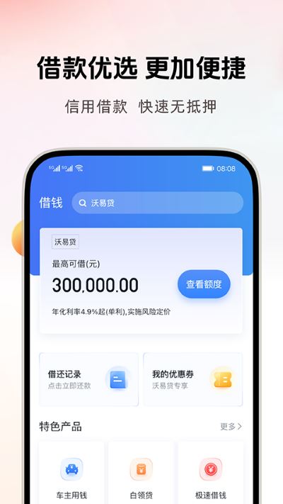 沃钱包截图4