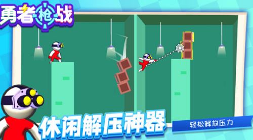勇者枪战截图1
