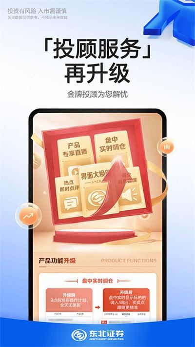 东北证券融e通截图3