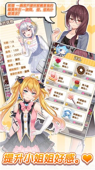 明星经纪人心跳链接(Star Agent:Heart Link)截图1