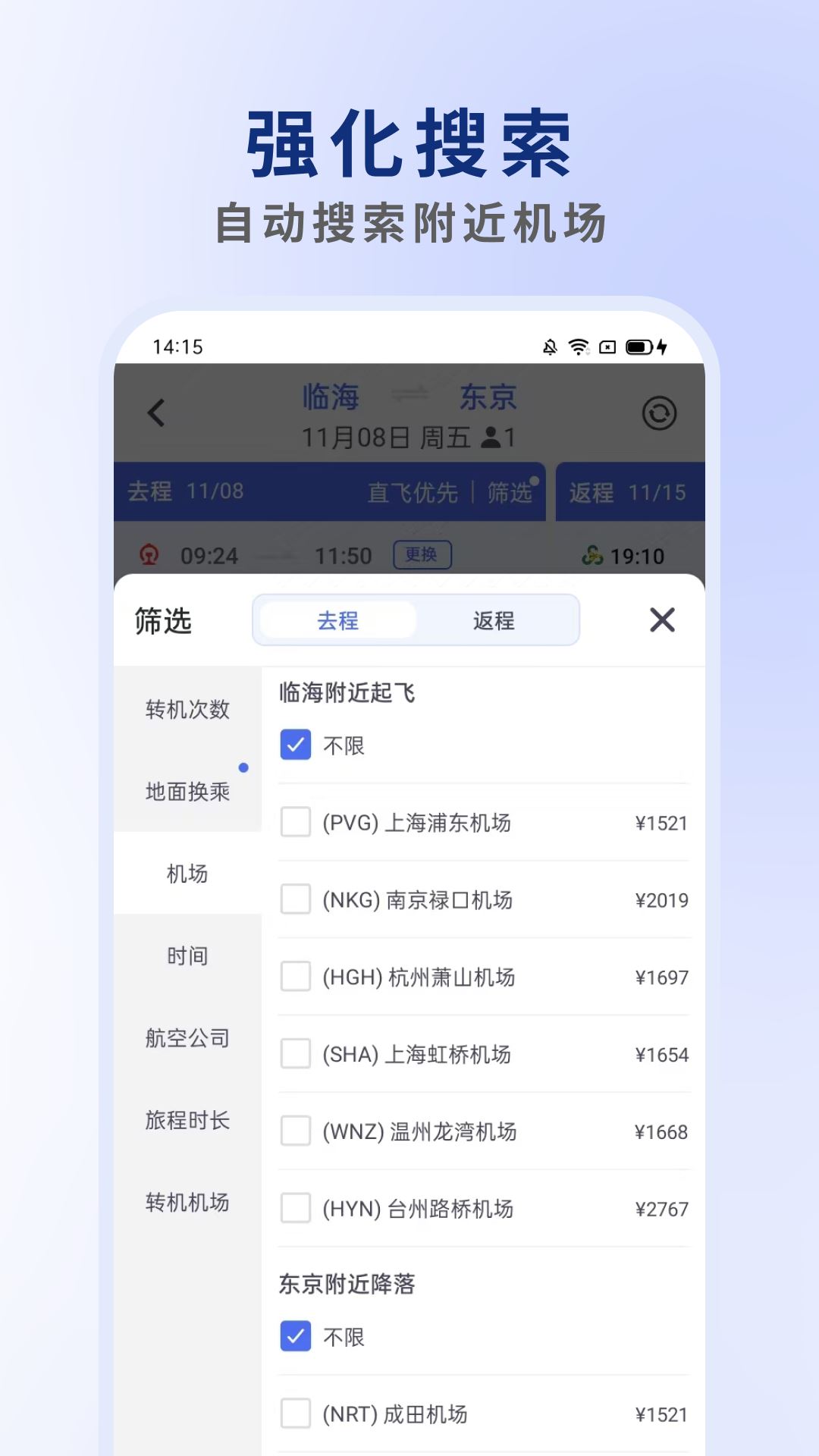 客印旅行截图3