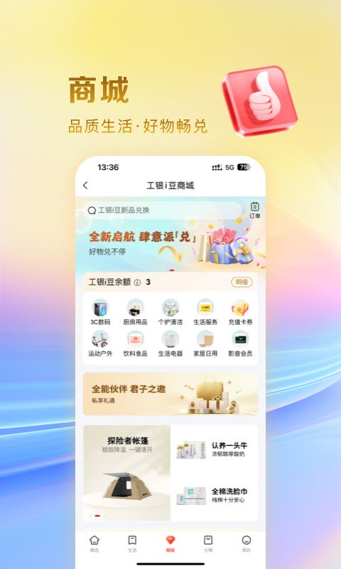 工银e生活截图2