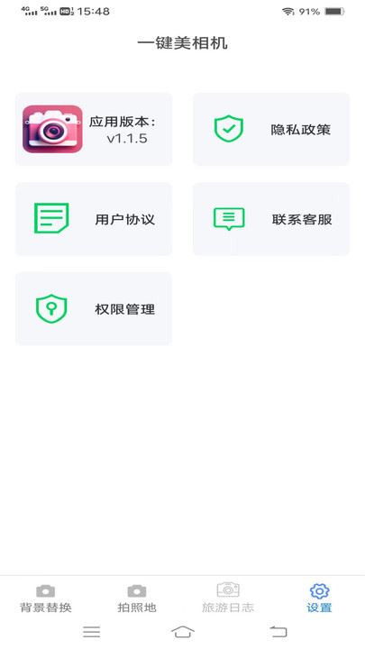 一键美相机APP最新版截图4