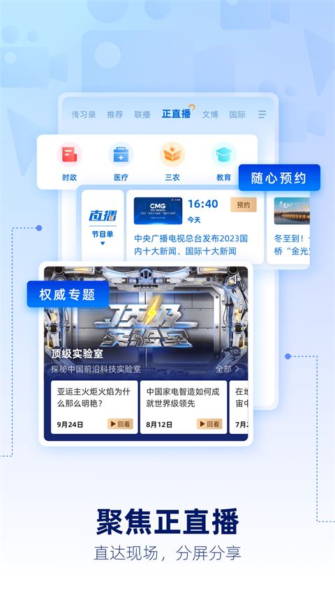 央视新闻截图4